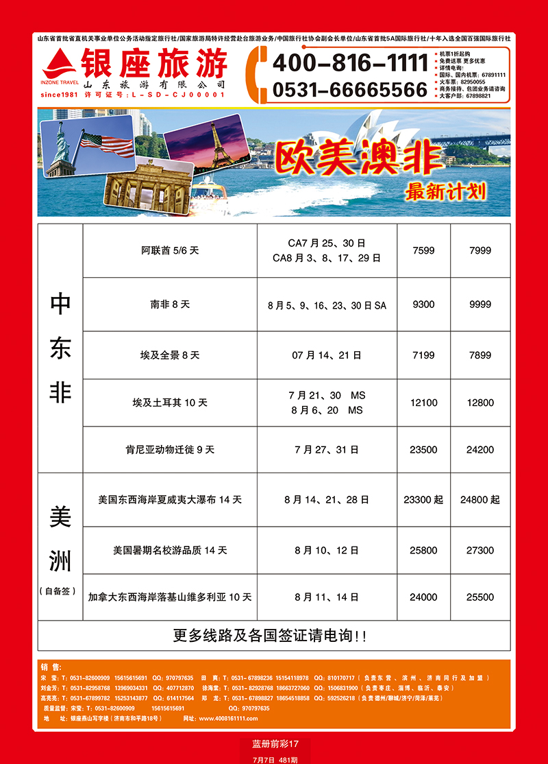 蓝册前彩17山东旅游—山东银座旅游集团44欧美澳非 副本