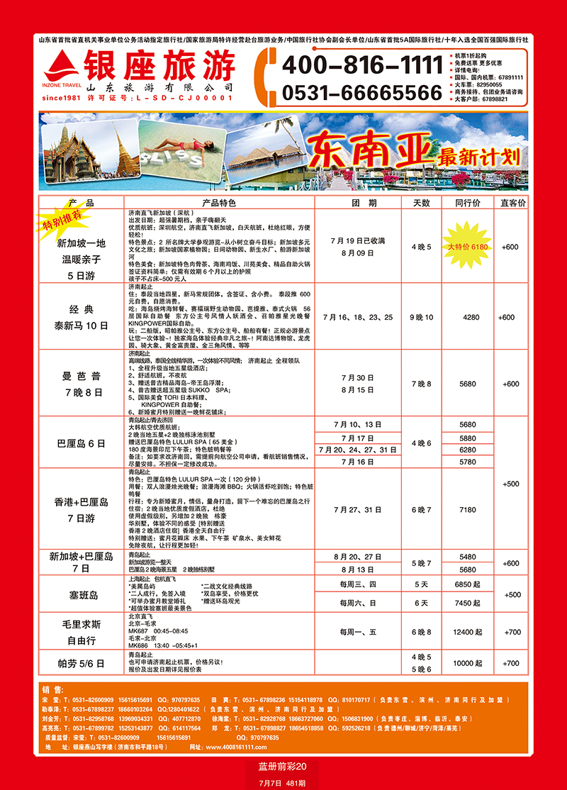 蓝册前彩20山东旅游—山东银座旅游集团东南亚 副本