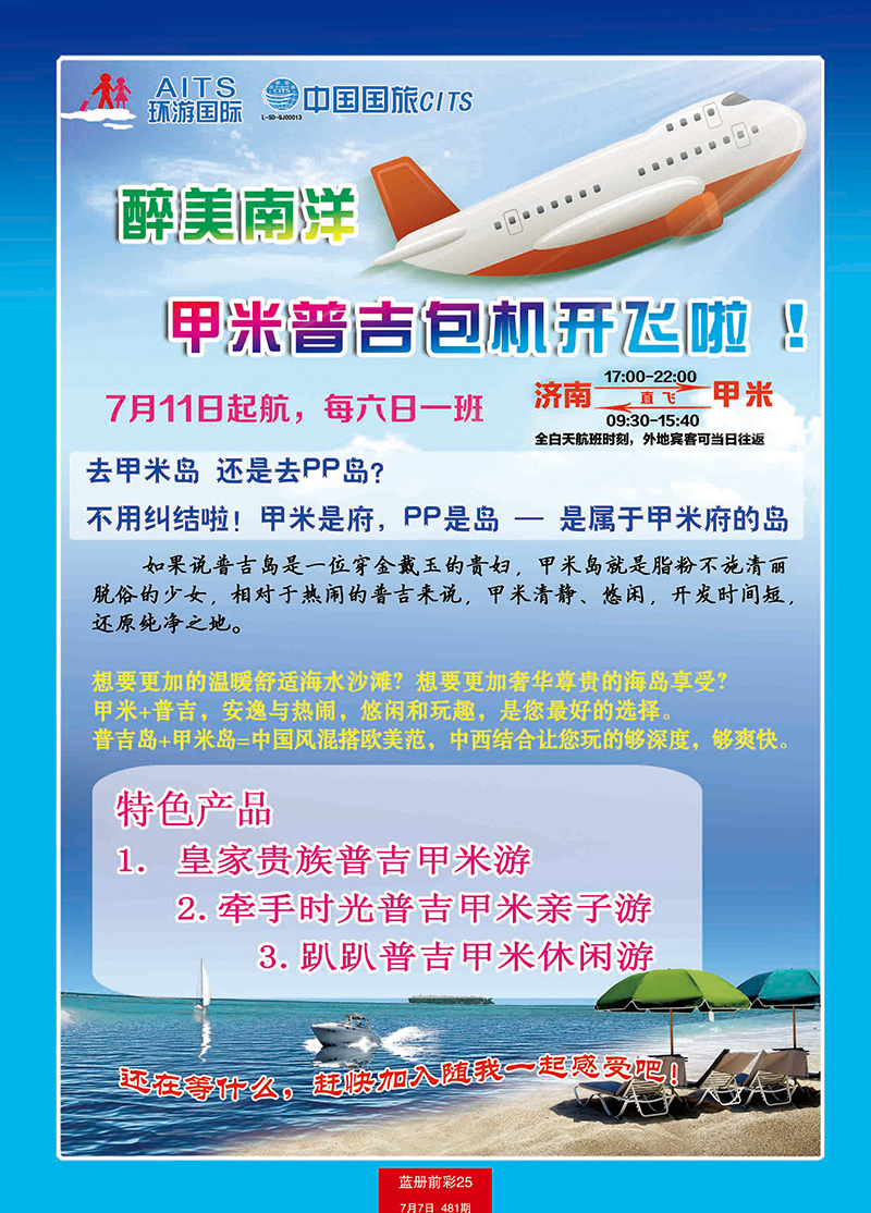 蓝册前彩25中国国旅东南亚1 副本