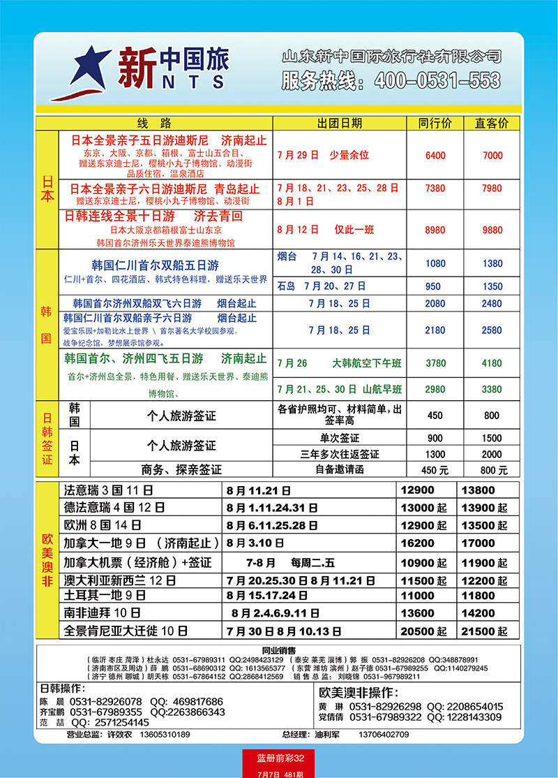蓝册前彩32中旅天下—日韩3 副本
