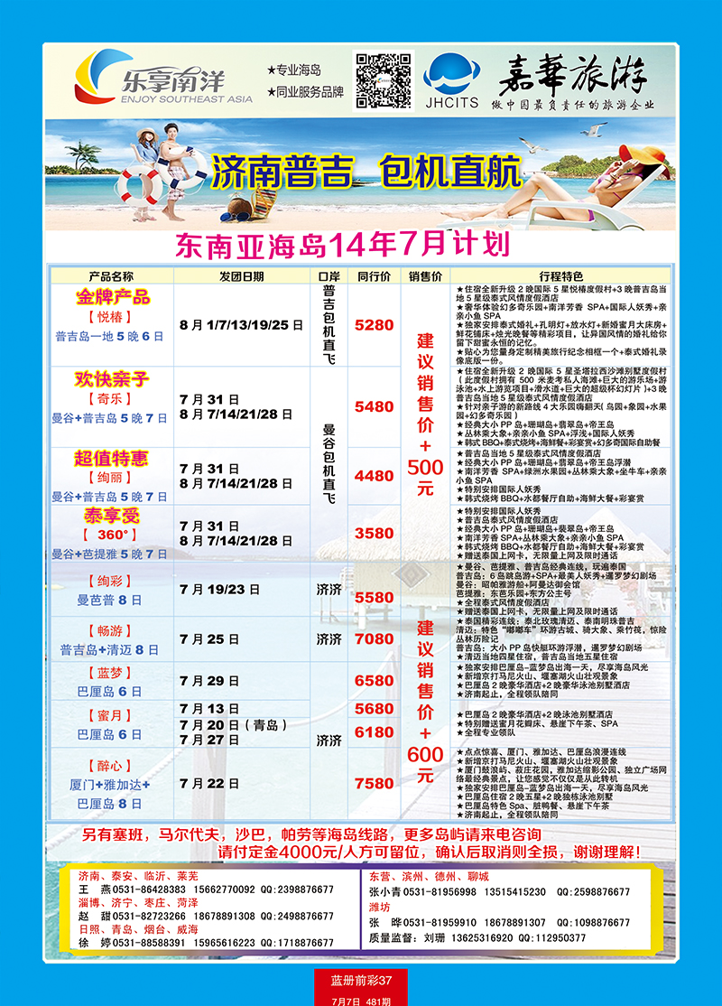 蓝册前彩37嘉华东南亚 副本