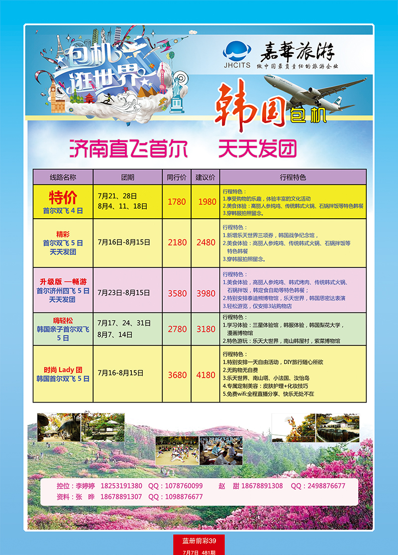 蓝册前彩39嘉华韩国包机 副本