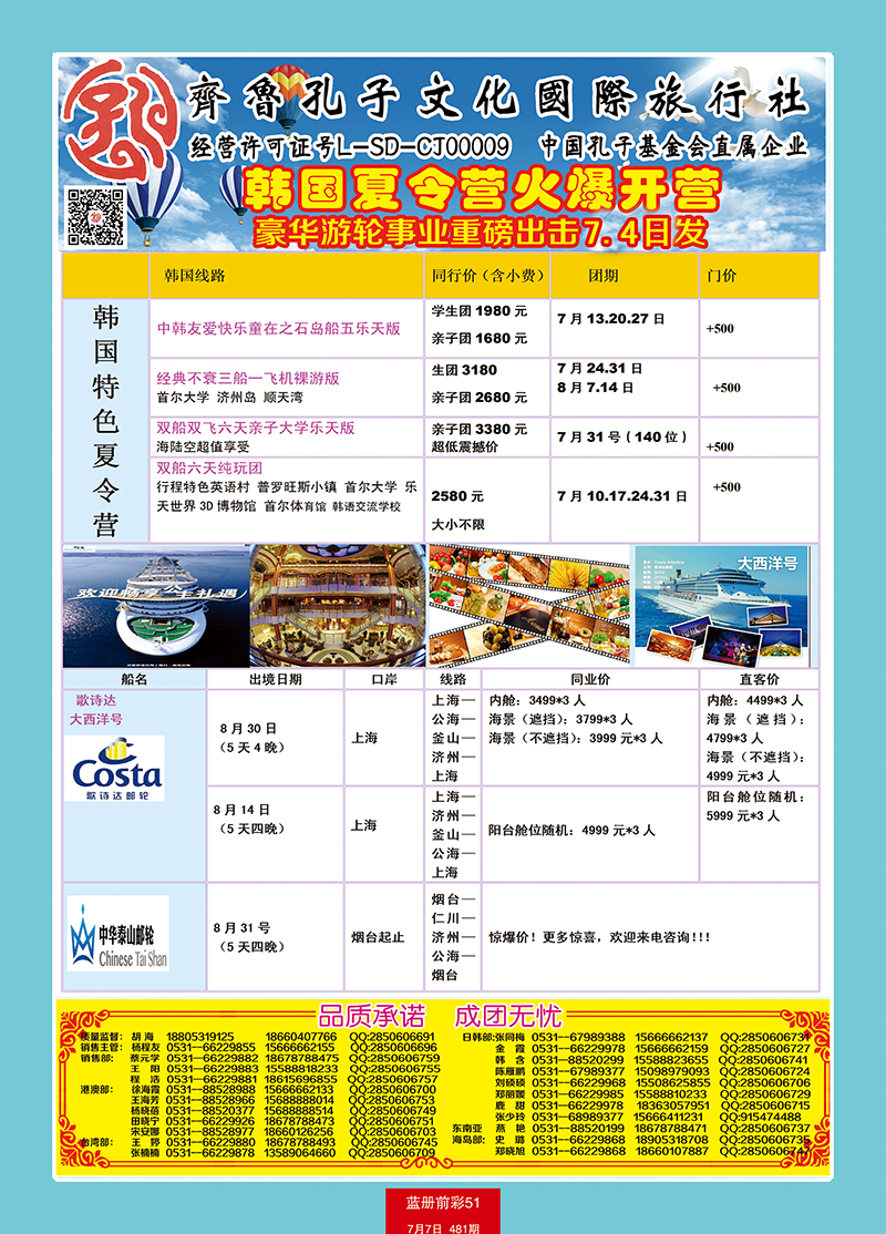 蓝册前彩51齐鲁孔子文化国旅-韩国夏令营 副本