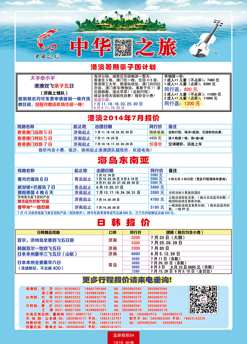 蓝册前彩54中华之旅1 副本