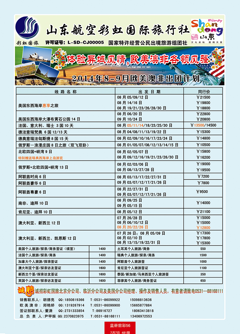 蓝册前彩56彩虹欧美澳非 副本