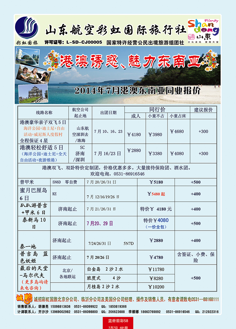 蓝册前彩58彩虹港澳、东南亚 副本