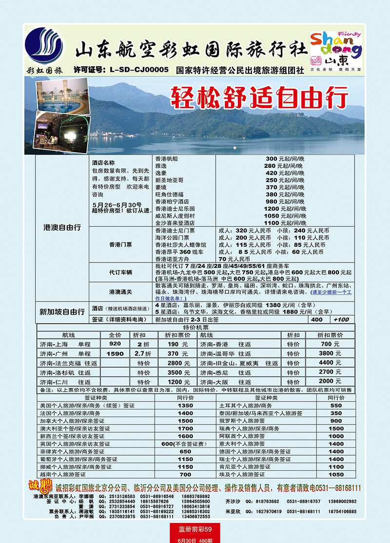 蓝册前彩59彩虹轻松舒适自由行 副本