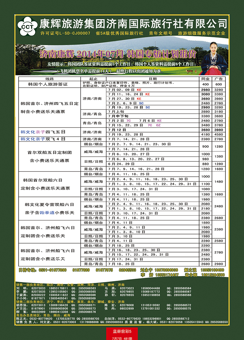 蓝册前彩5康辉——韩国 副本