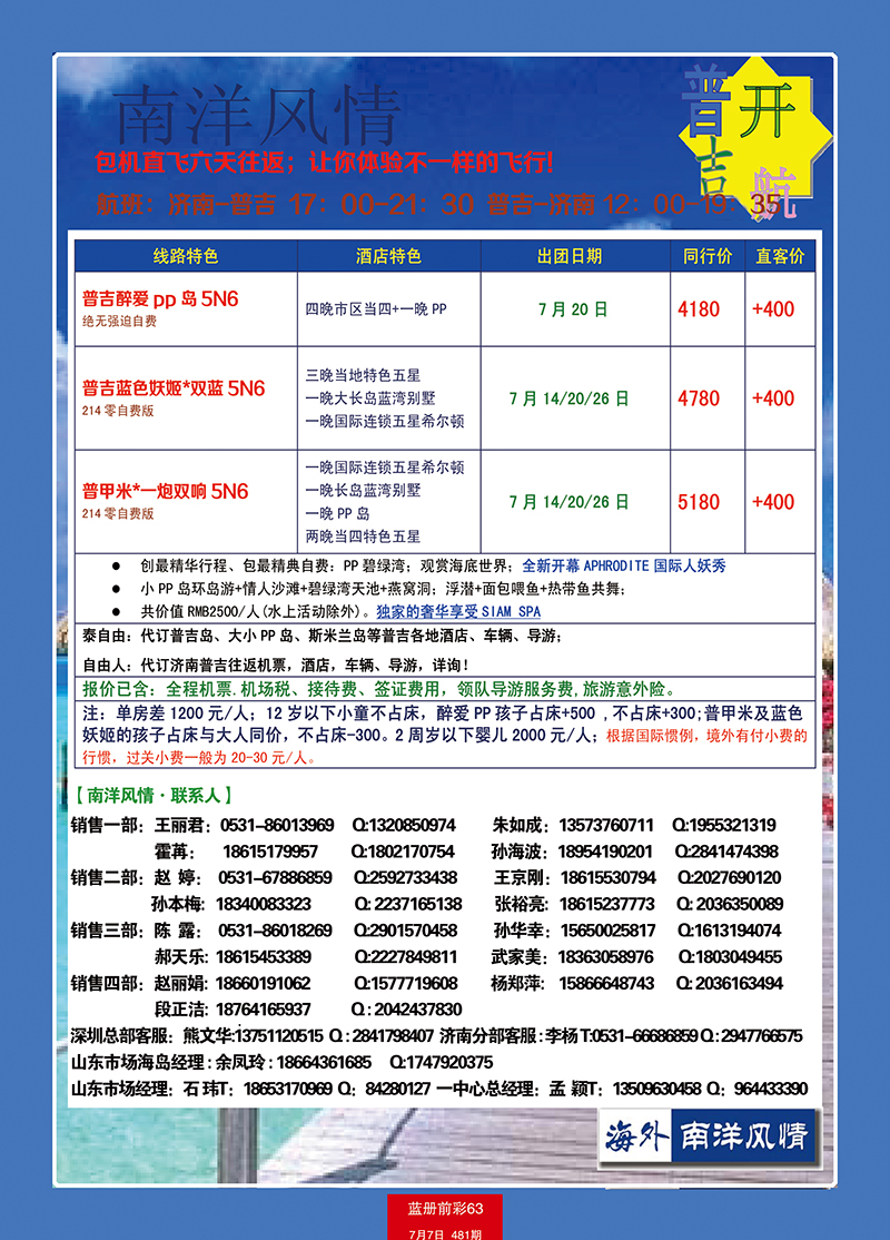 蓝册前彩63海外国际-全国各分公司加盟02 副本