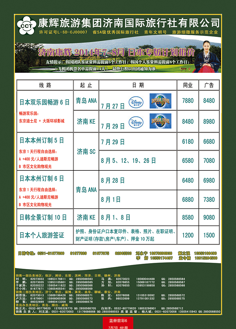 蓝册前彩6康辉——日本 副本