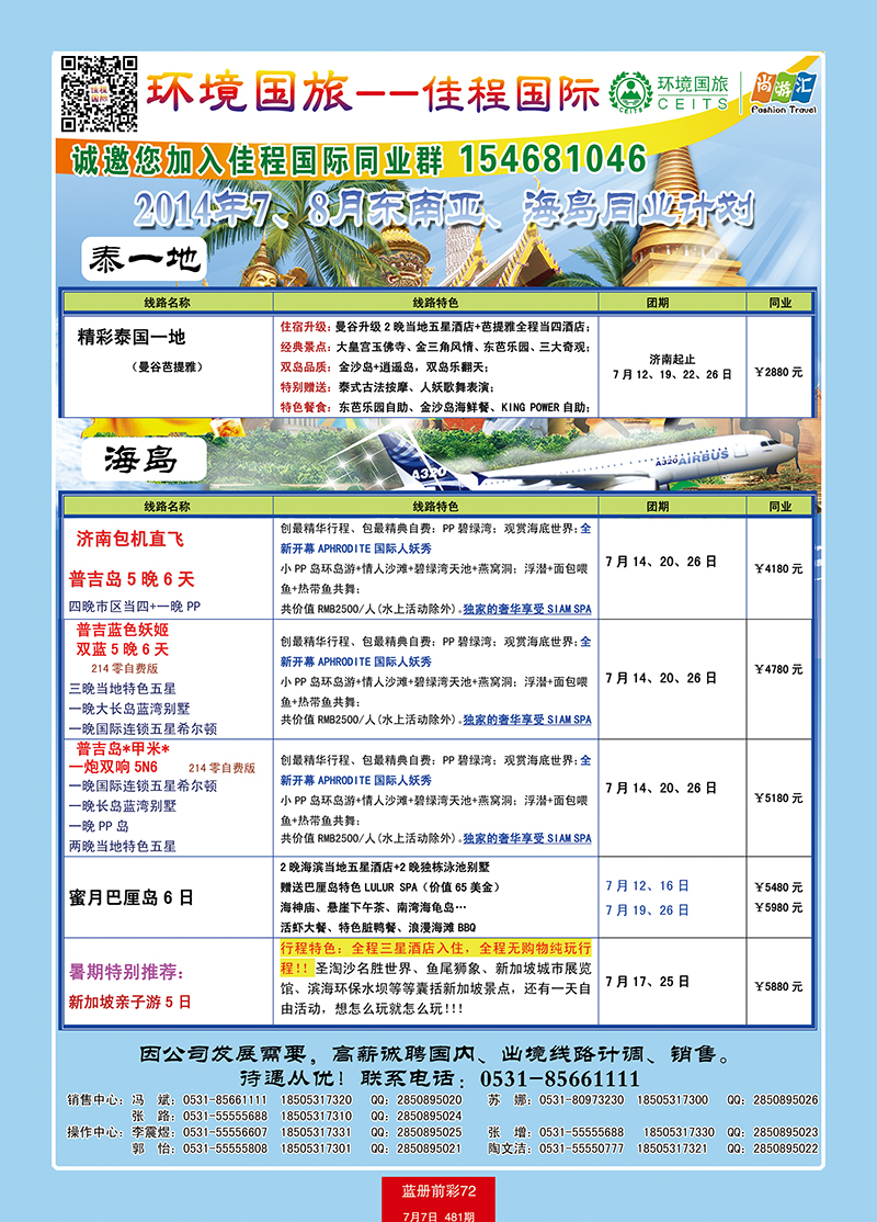 蓝册前彩72佳程国际--东南亚、海岛专线1 副本