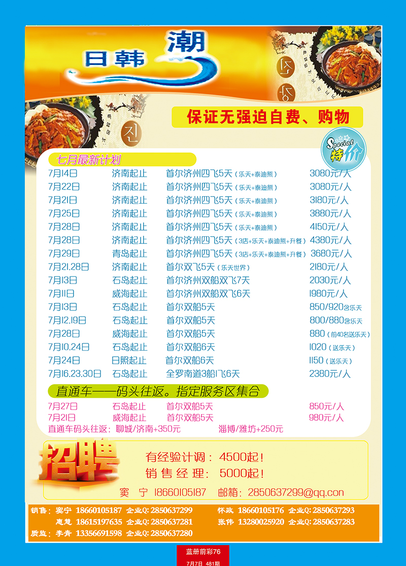 蓝册前彩76信步—日韩潮1 副本