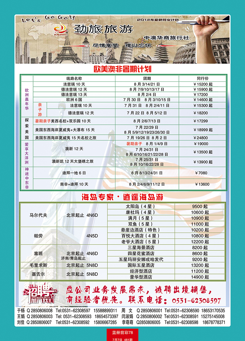 蓝册前彩78中澳华商-欧美 副本