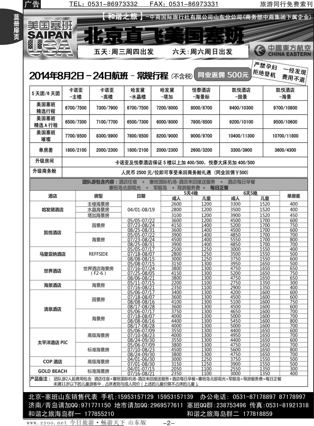 蓝册扉页2p[和谐之旅]-塞班岛计划