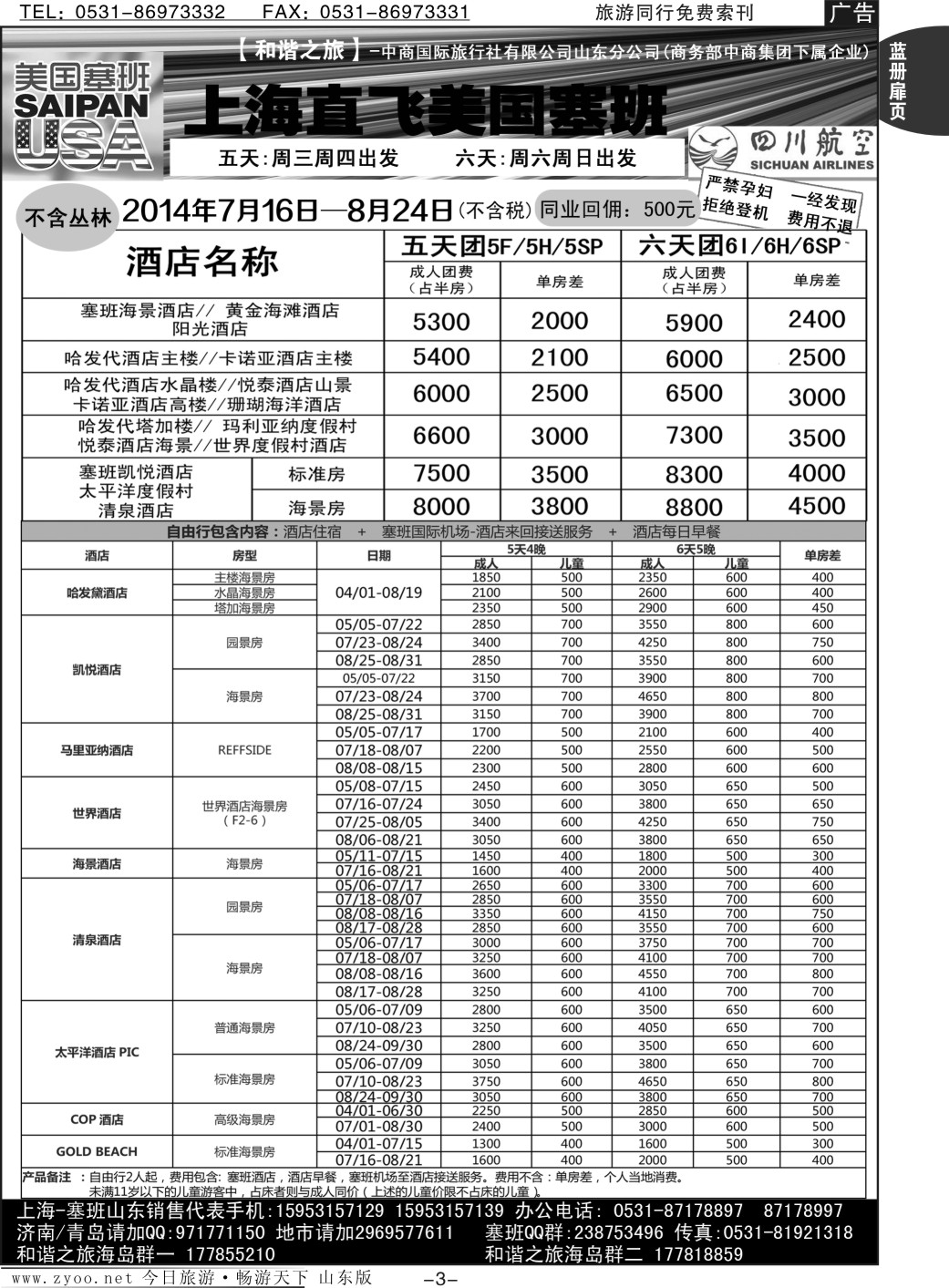 蓝册扉页3p[和谐之旅]-塞班岛计划