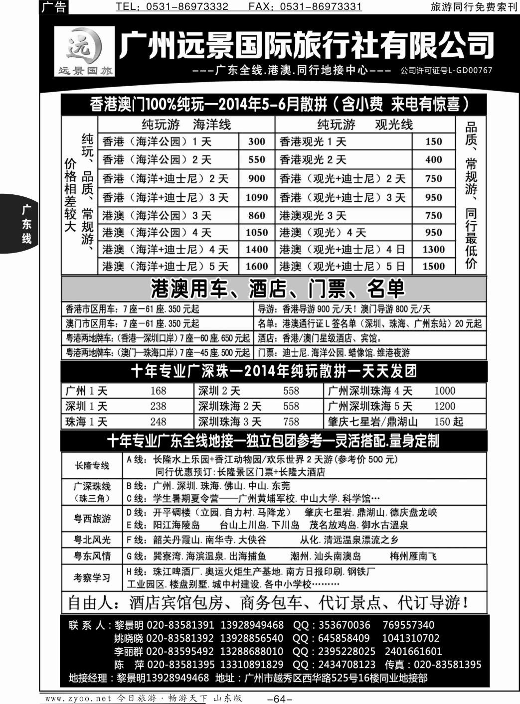 64p广深珠省内全线、港澳专业地接-广州远景国旅、黎明