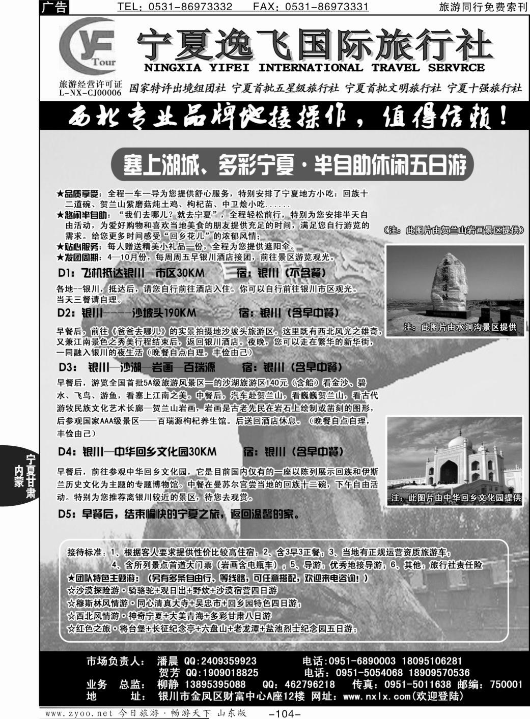 104p宁夏逸飞国际旅行社—品牌地接操作