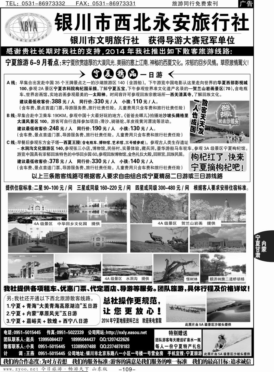 109p银川西北永安旅行社
