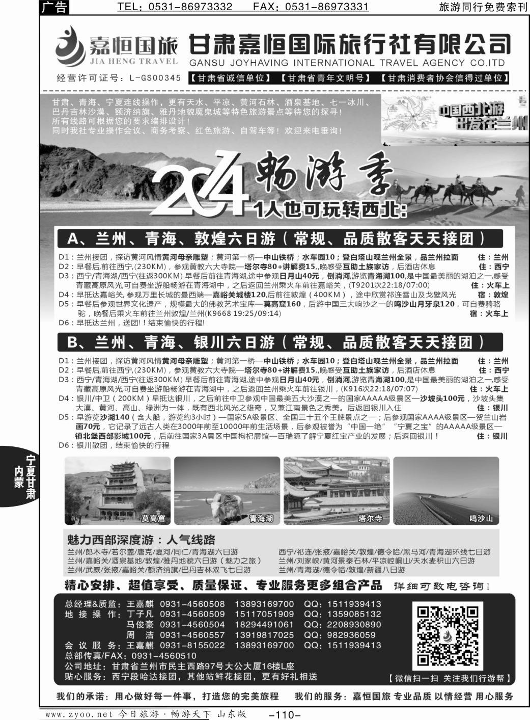 110p甘肃嘉恒国际旅行社有限公司