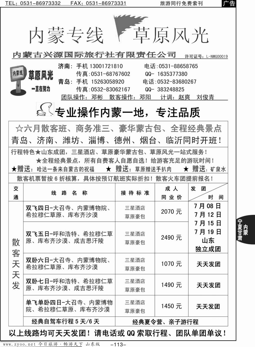 113p草原风光 内蒙专线