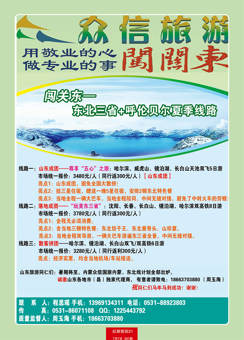 红册前彩21众信旅游内蒙2 副本