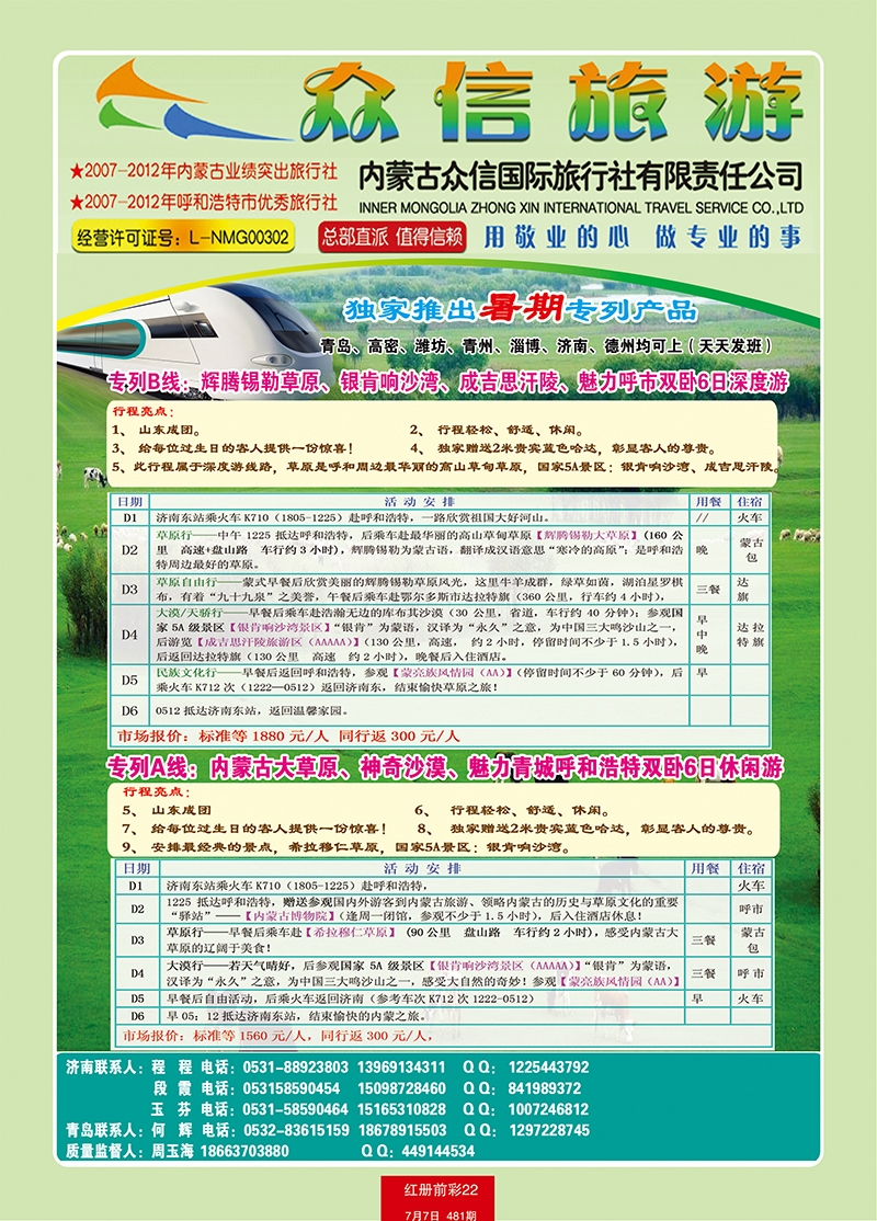 红册前彩22众信旅游内蒙3 副本