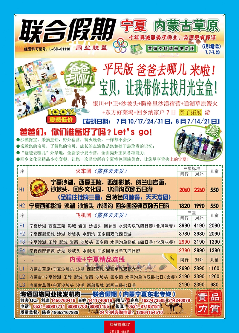 红册前彩27联合假期——内蒙古草原、宁夏(乐岛) 副本