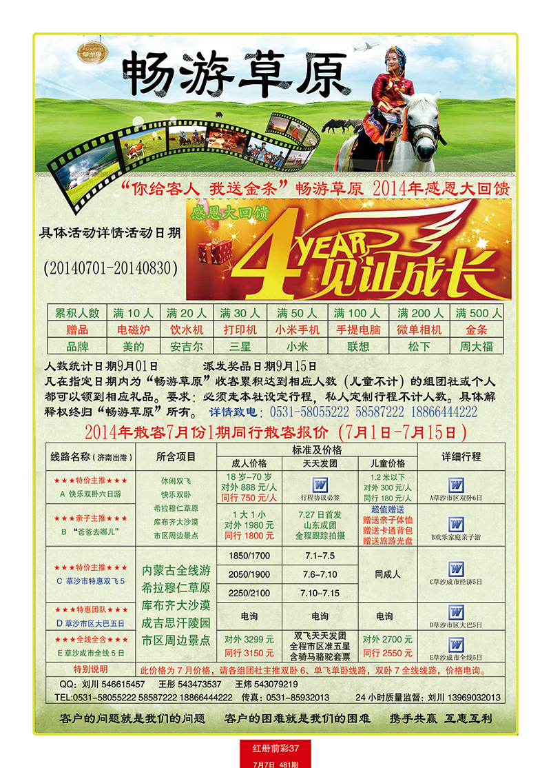 红册前彩37畅游草原2 副本
