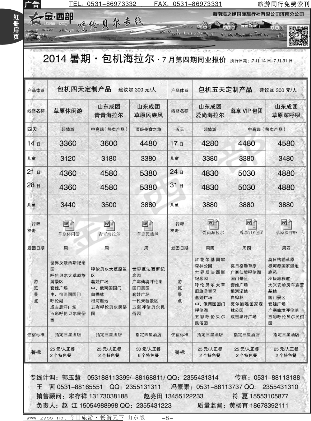 红册扉页8p金西部--呼伦贝尔