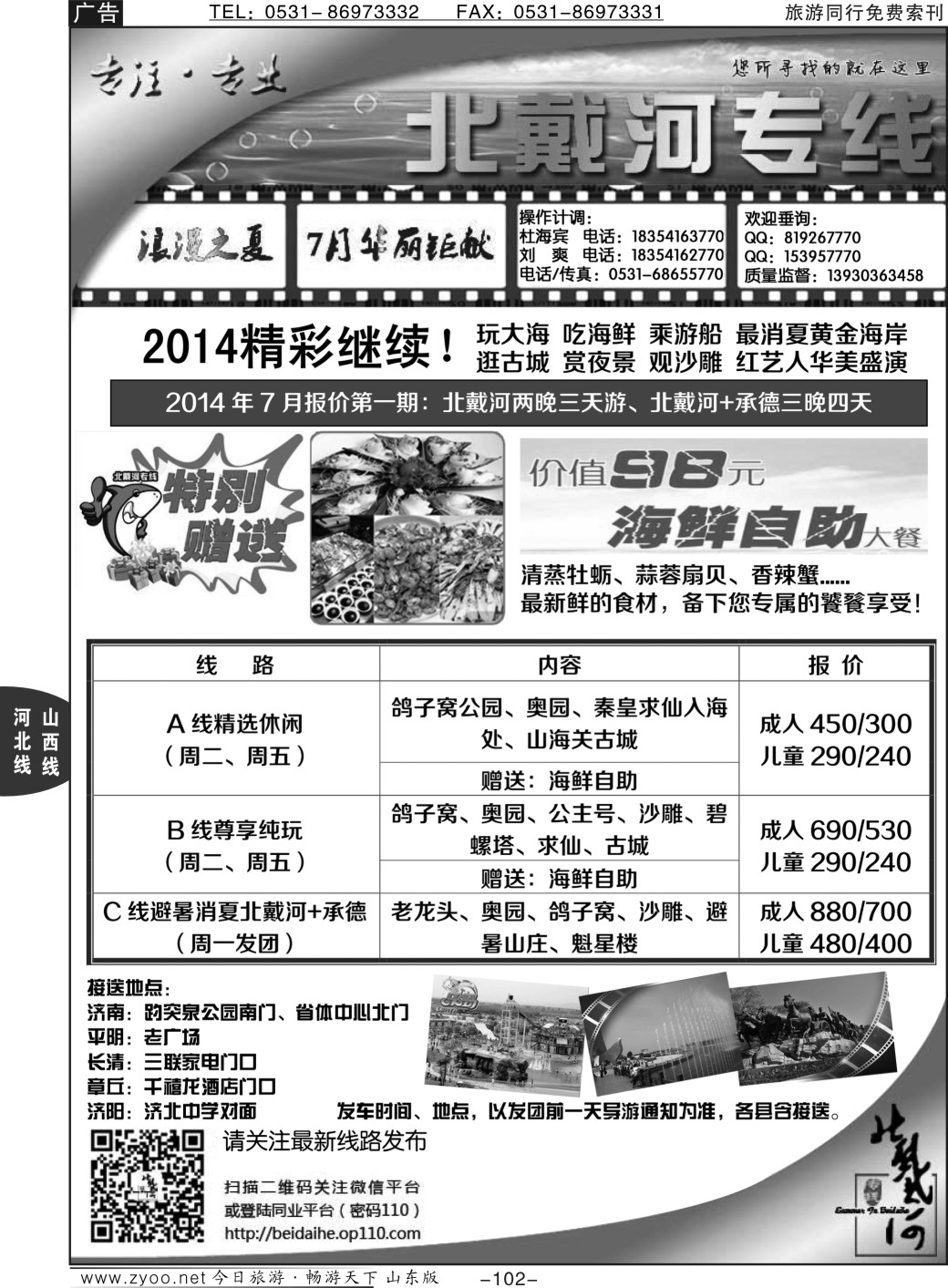 102p秦皇岛景程国际旅行社-北戴河专线