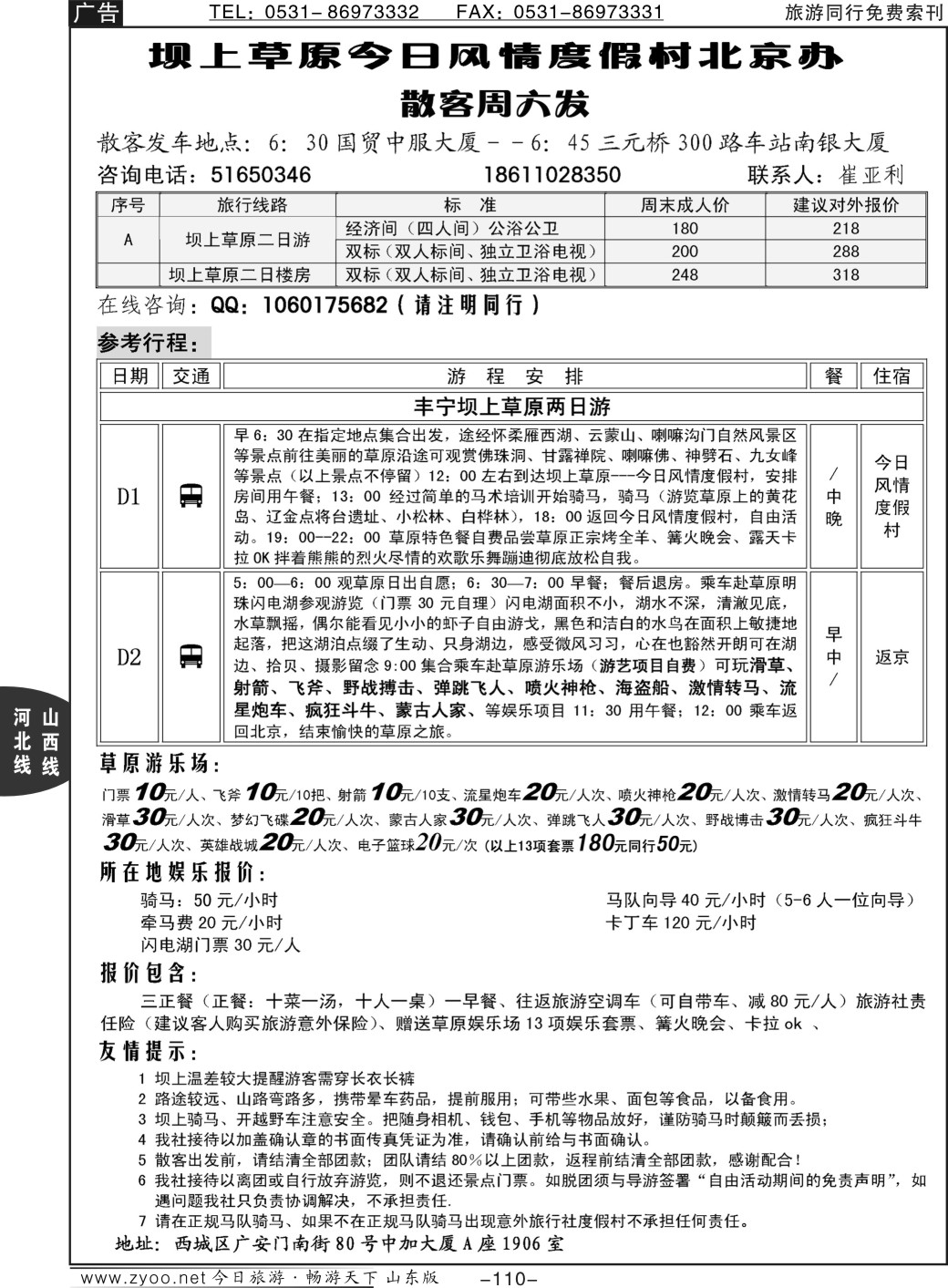 110p坝上草原今日风情