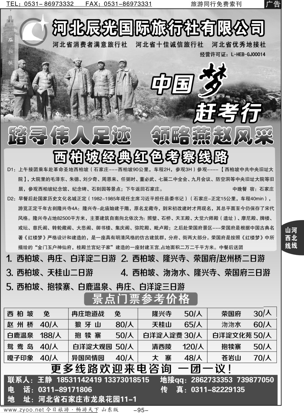 95p西柏坡专业地接-河北辰光国际旅行社