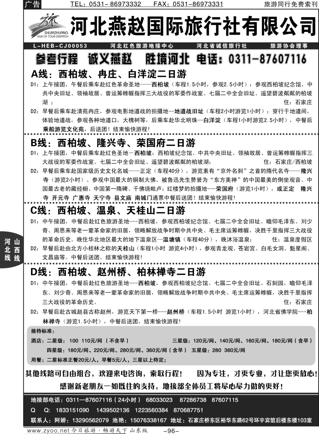 96p河北红色旅游--西柏坡专业地接