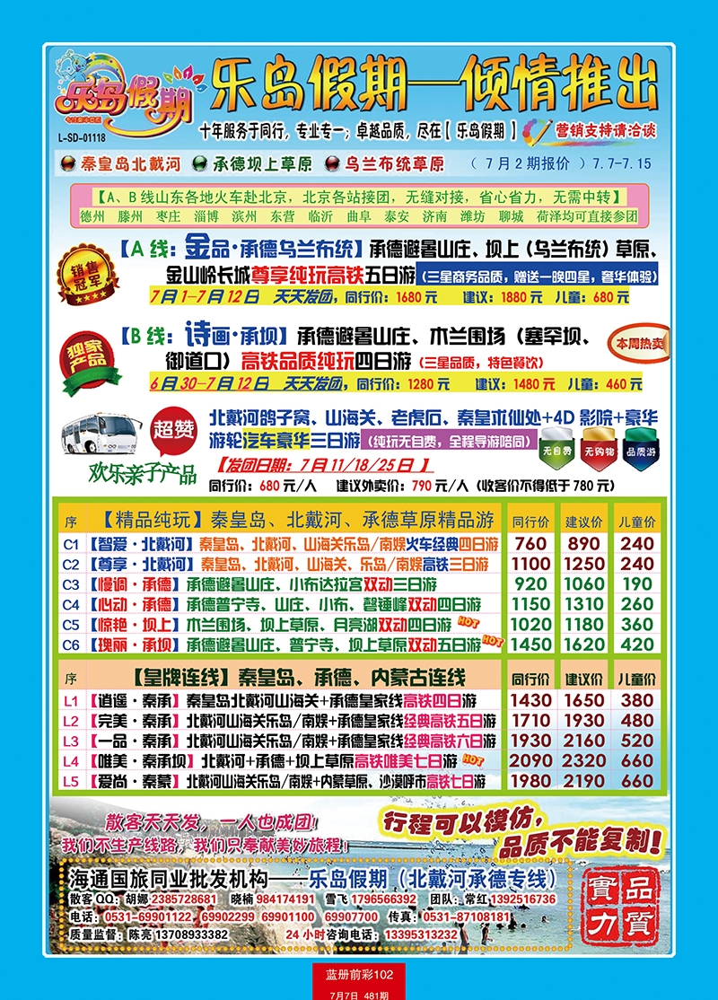 蓝册前彩102【北戴河承德】报价((乐岛) 副本