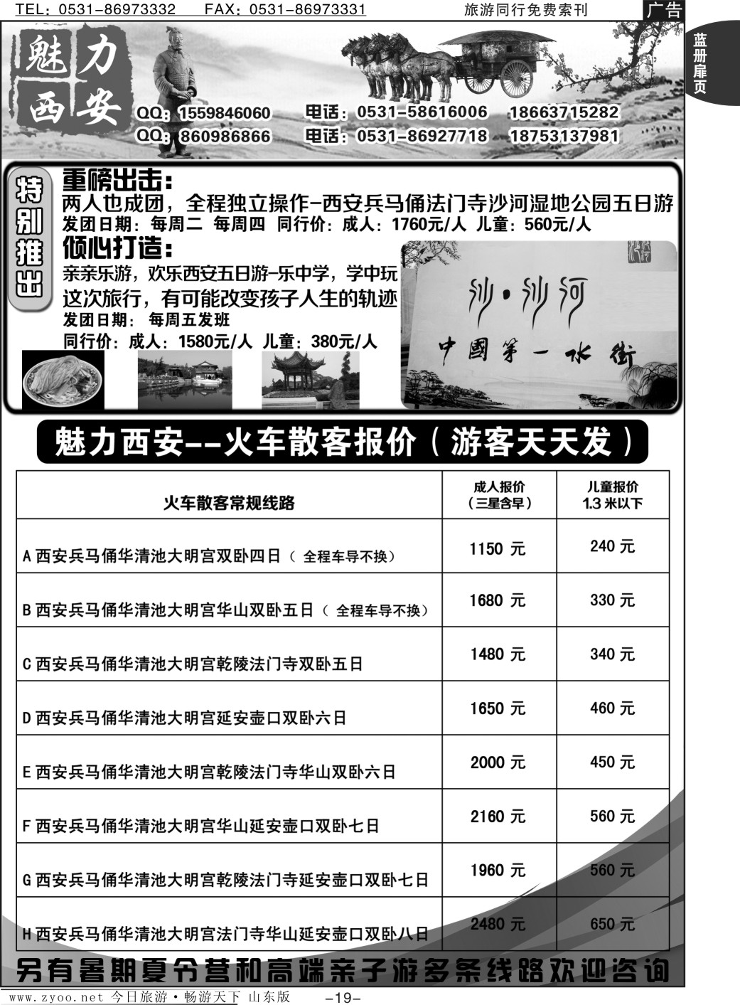 蓝册扉页19p嘉旅天下——北戴河 承德坝上