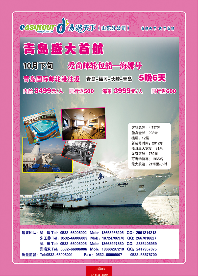 中彩3易游游轮