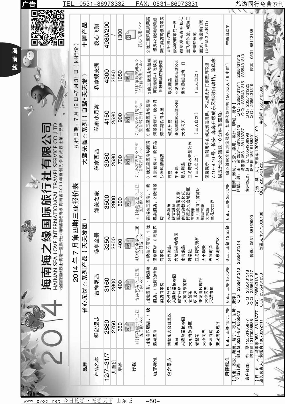 50p海之缘假期—海南专线