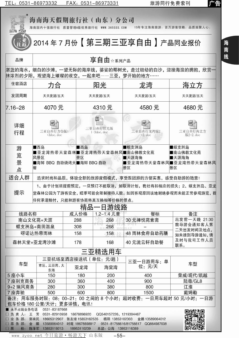 55p海天假期