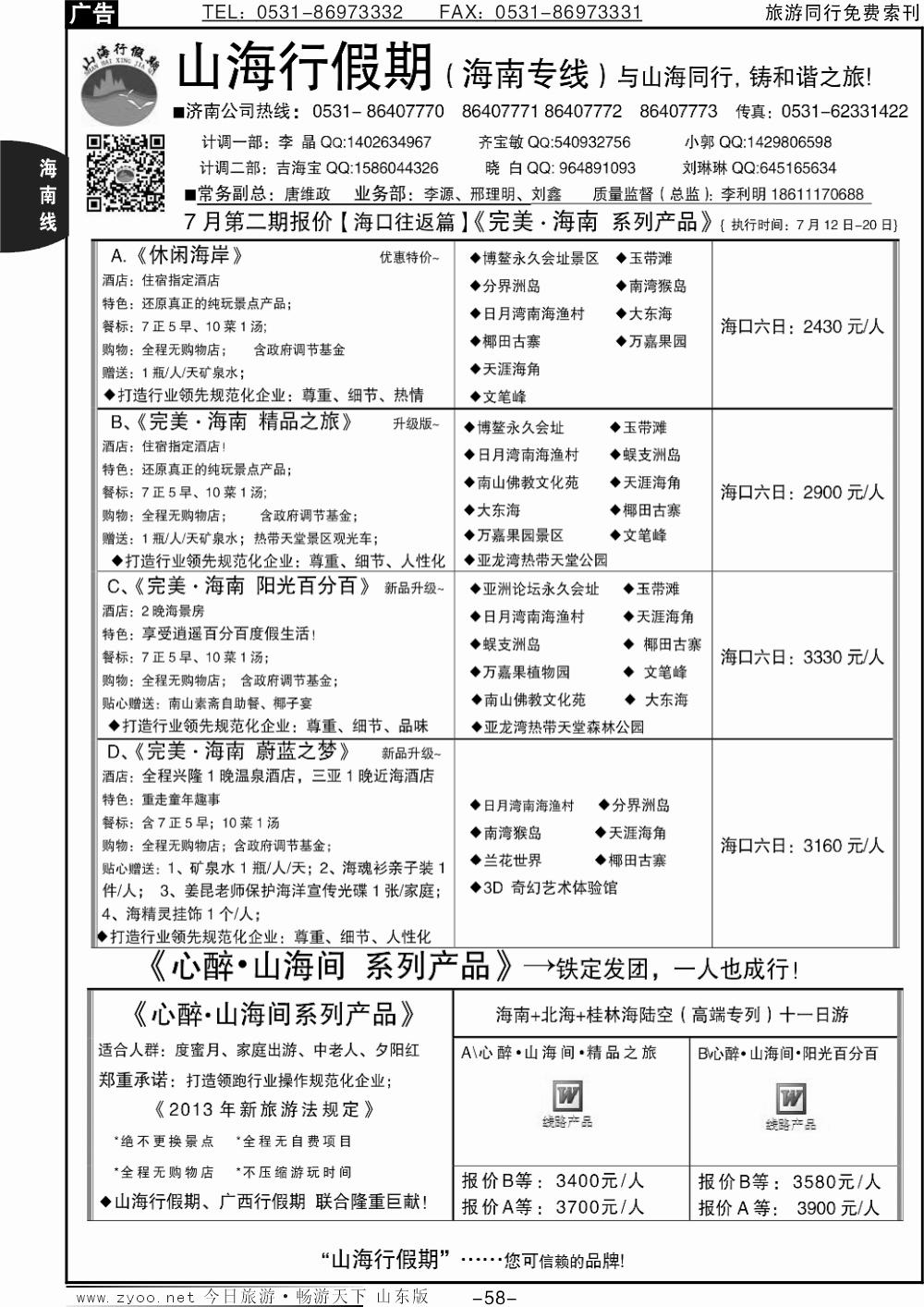 58p山海行假期-海南专线