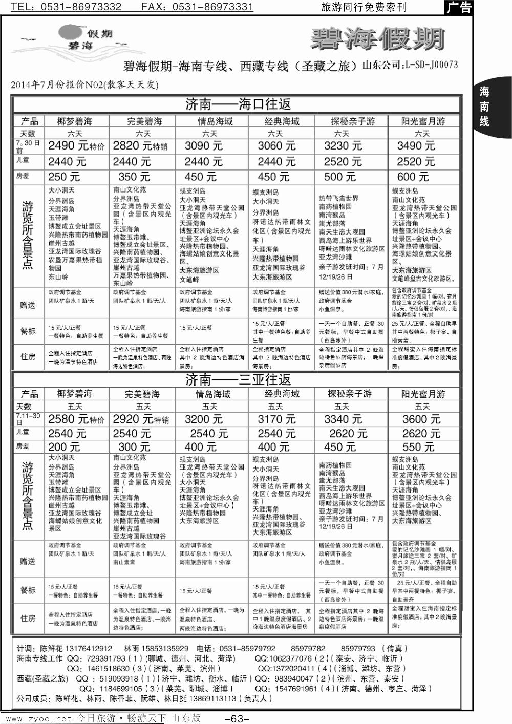 63p碧海假期