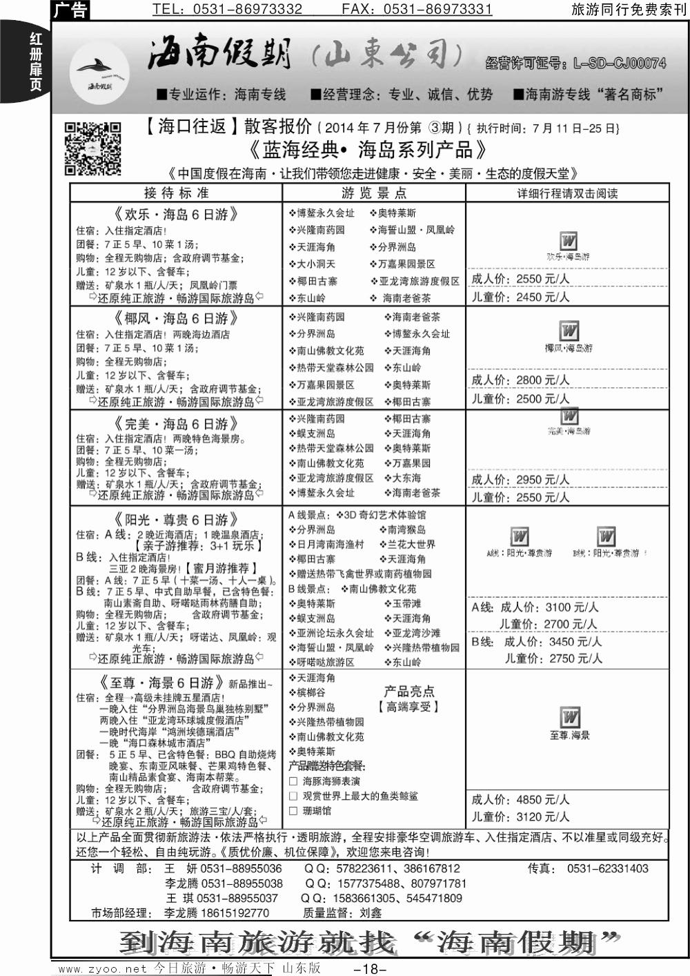 红册扉页18p海南假期—（海南）