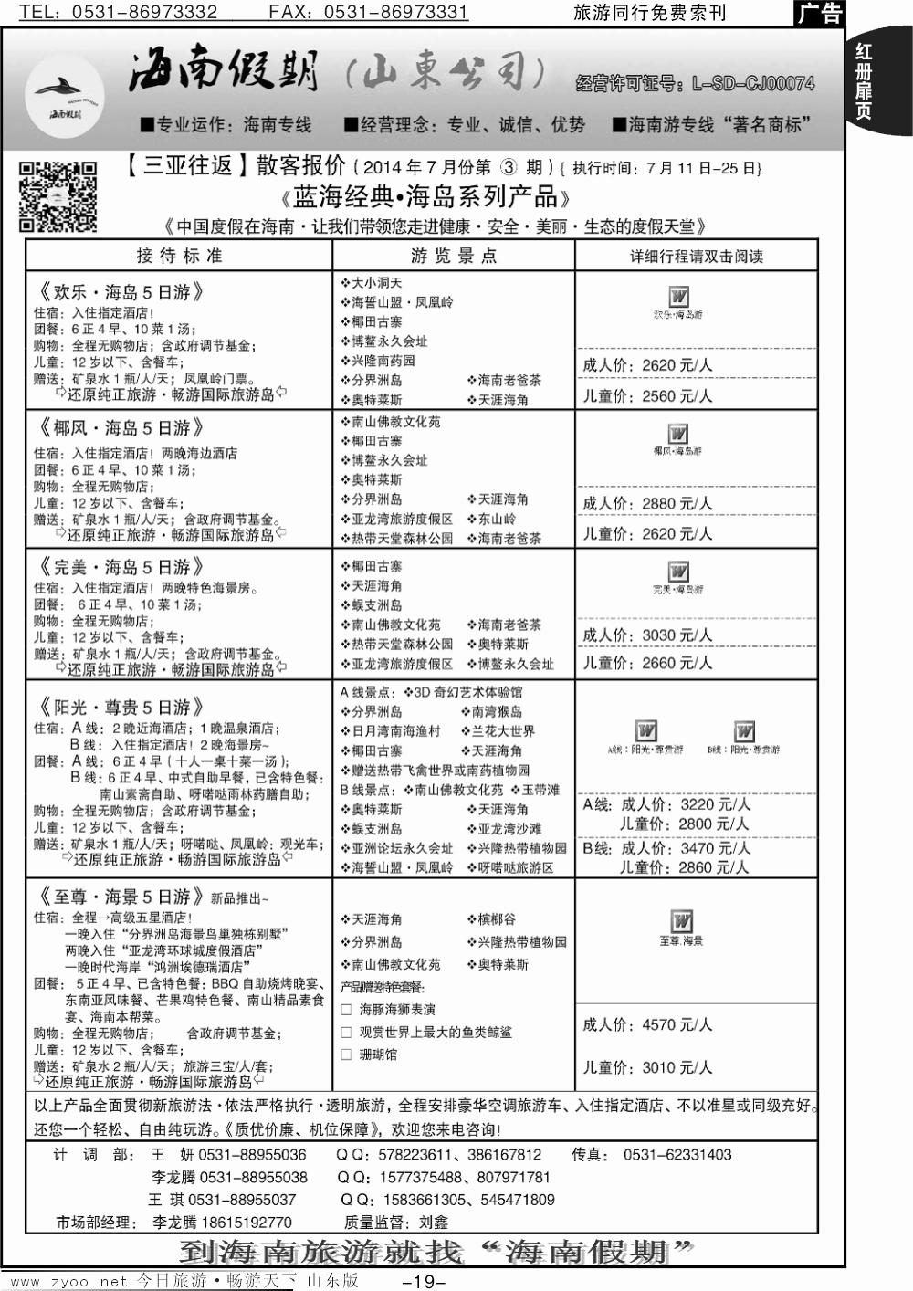 红册扉页19p海南假期—（海南）