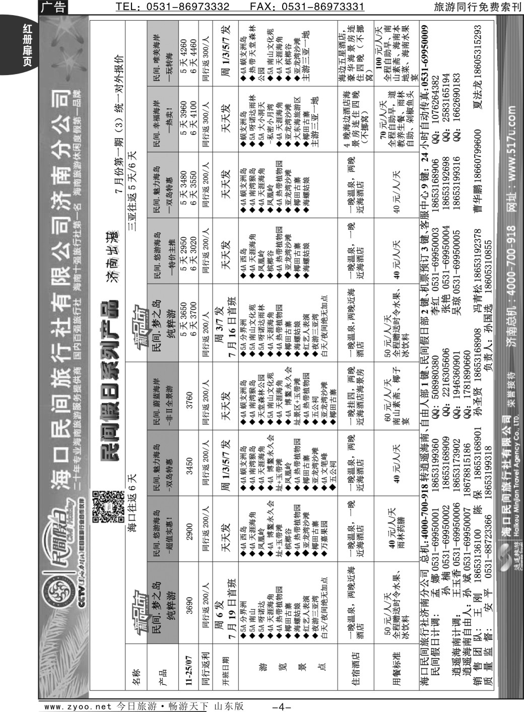 红册扉页4p海口民间假日