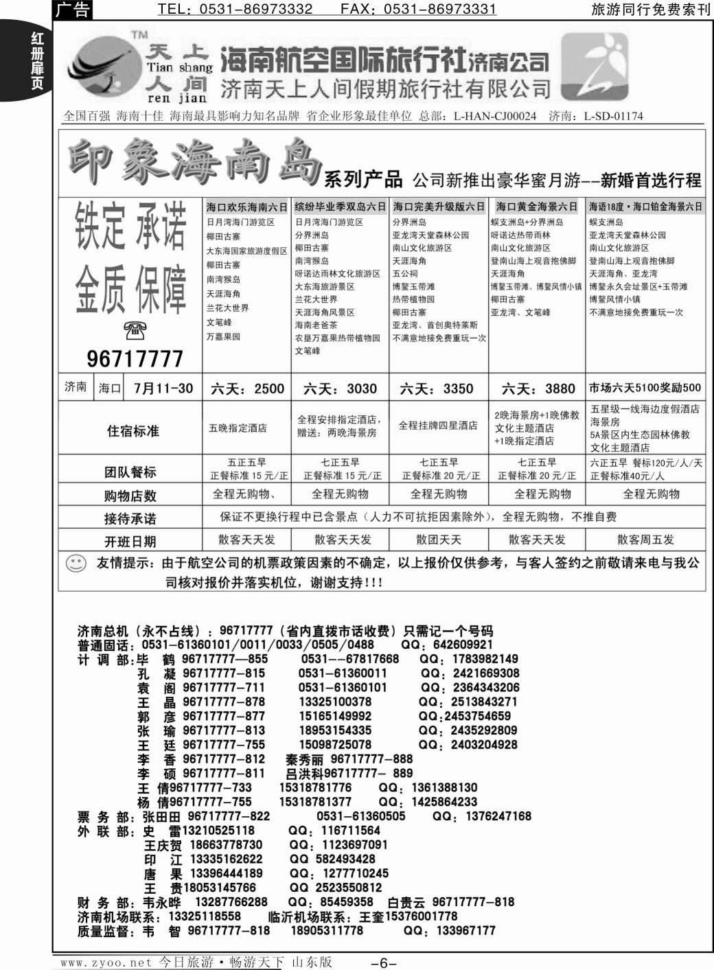 红册扉页6p天上人间—印象海南岛