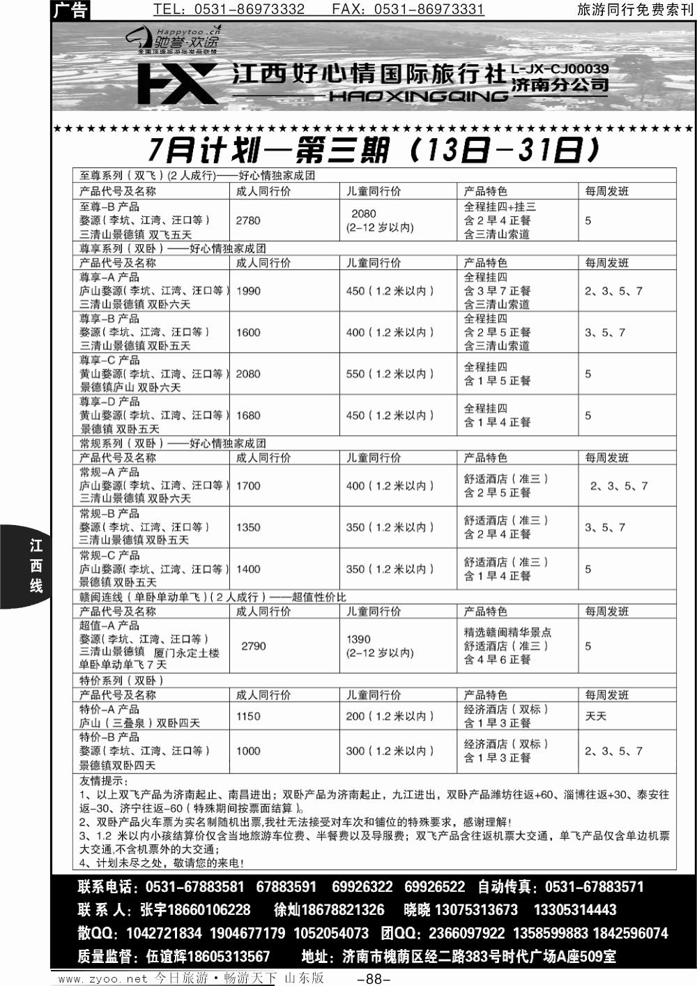 88p江西好心情