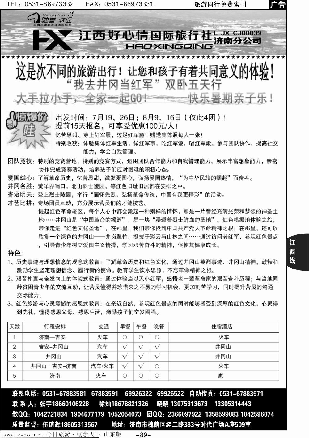 89p江西好心情