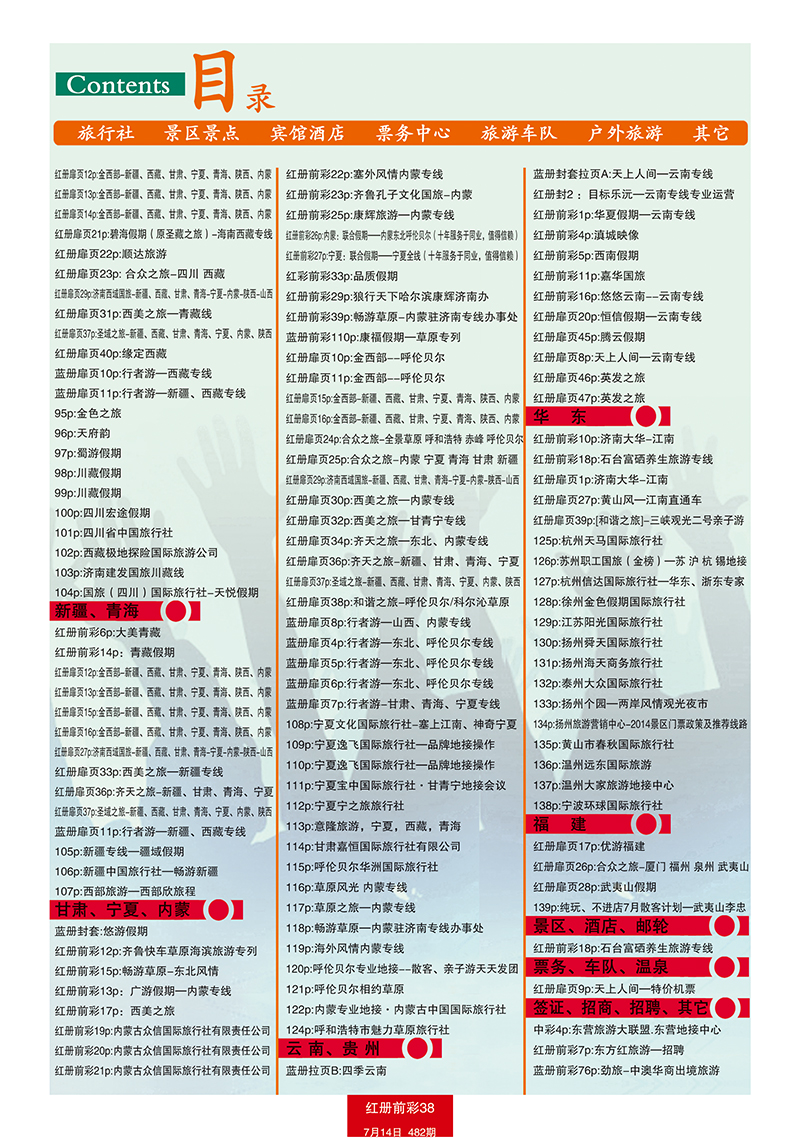 红册前彩38目录2