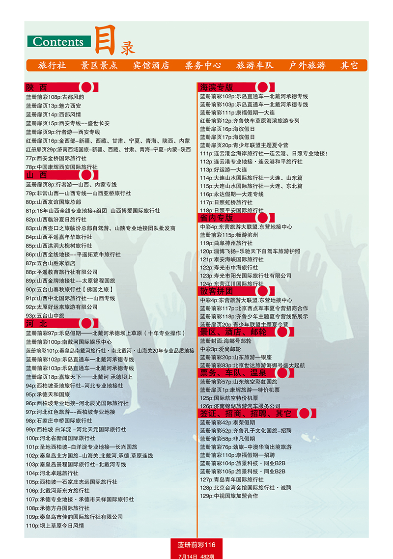 蓝册前彩116目录3