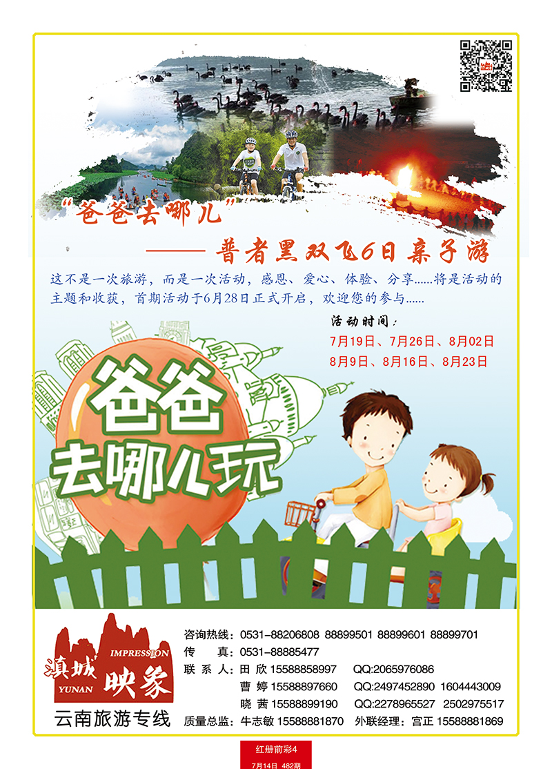 红册前彩4滇城映像 副本