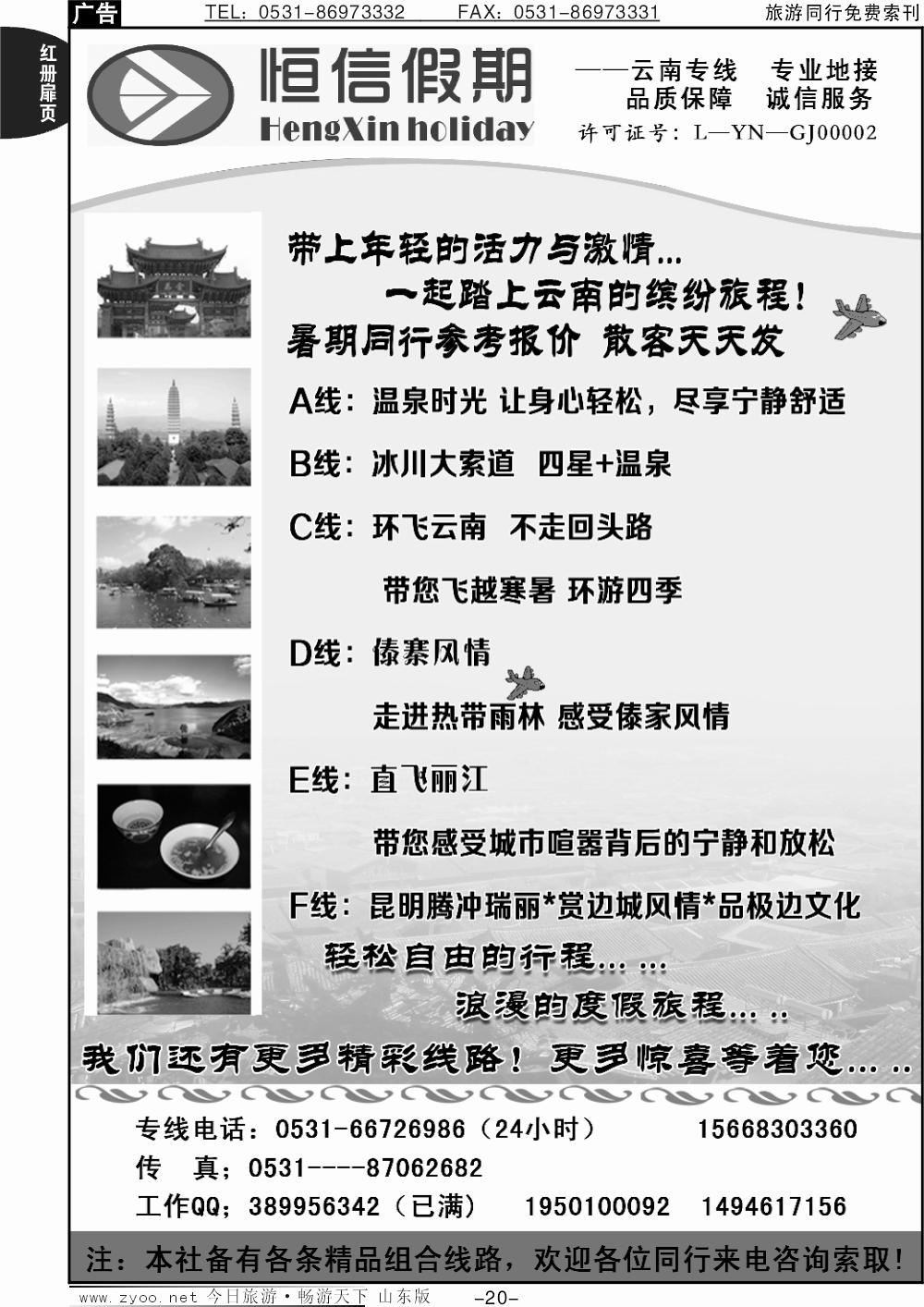 红册扉页20p恒信假期—云南专线